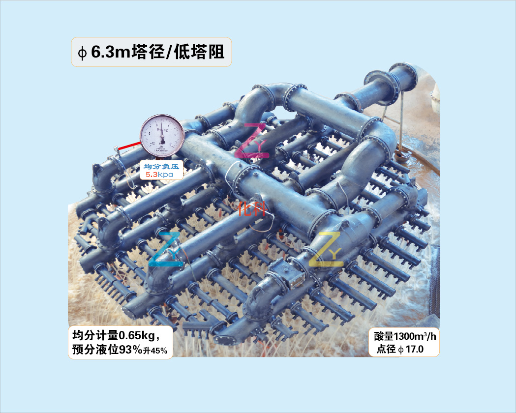 Ф6.3m分酸器